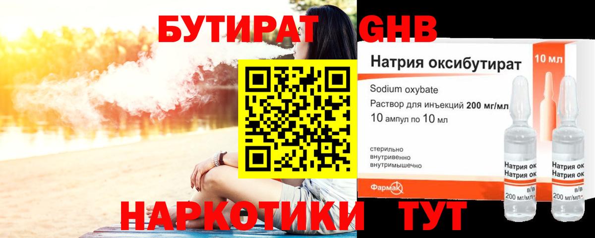 Бутират буратино Саяногорск