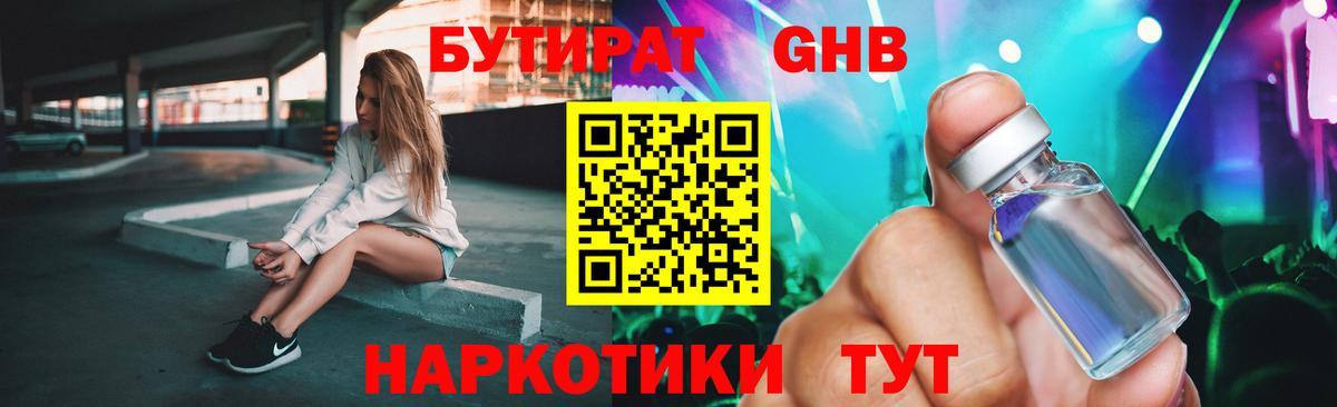 Саяногорск  Бутират BDO  БУТИРАТ  Вход с VPN 