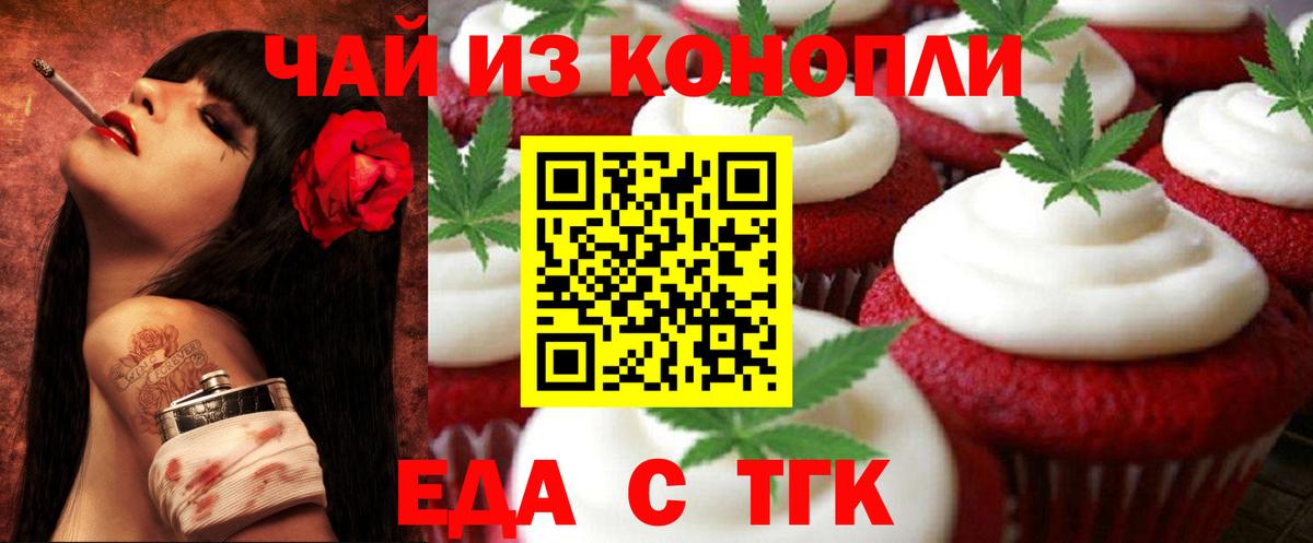 Еда ТГК марихуана Саяногорск