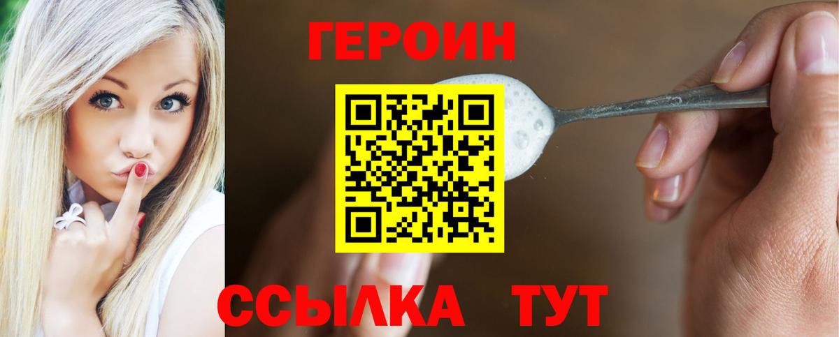 ГЕРОИН белый Саяногорск