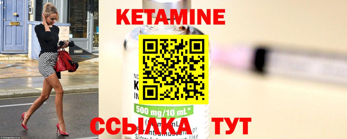 Кетамин VHQ Саяногорск