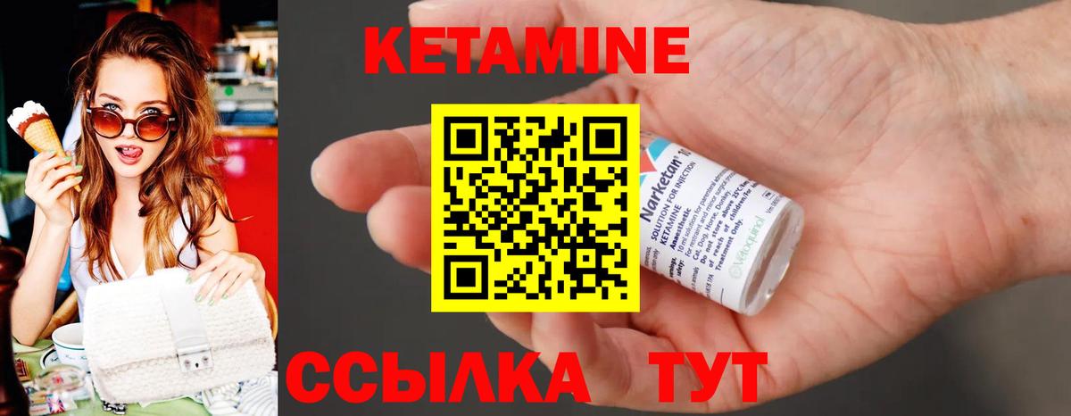 Кетамин ketamine  Вход с VPN  Саяногорск 