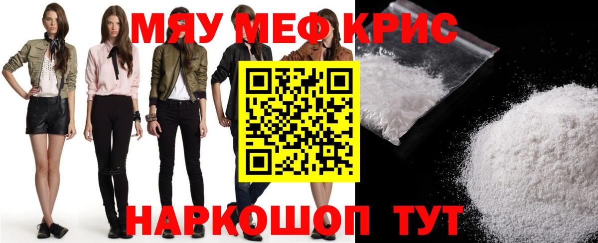 МЕФ  МЯУ-МЯУ кристаллы  Мефедрон  МЕФ mephedrone  Вход с VPN  Саяногорск 