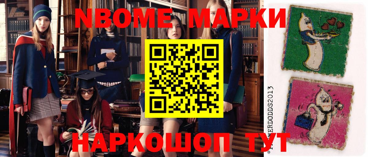 Марки 25I-NBOMe 1500мкг  Марки NBOMe  Вход с VPN  Саяногорск  Марки 25I-NBOMe 1500мкг 