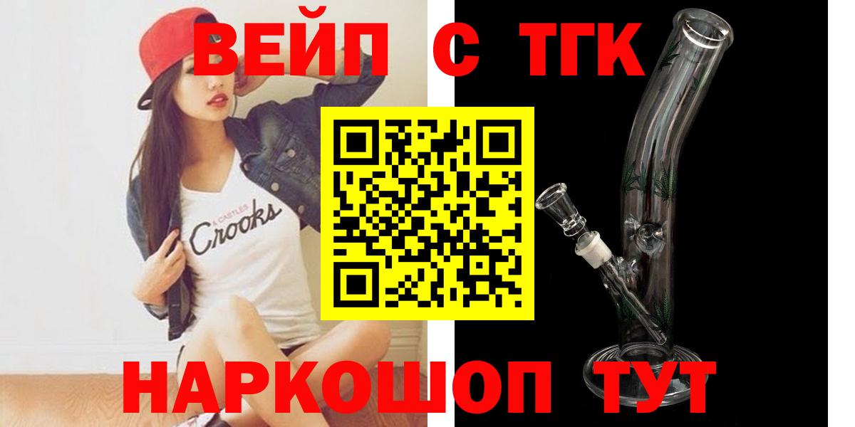 ТГК жижа  Вход с VPN  Саяногорск 